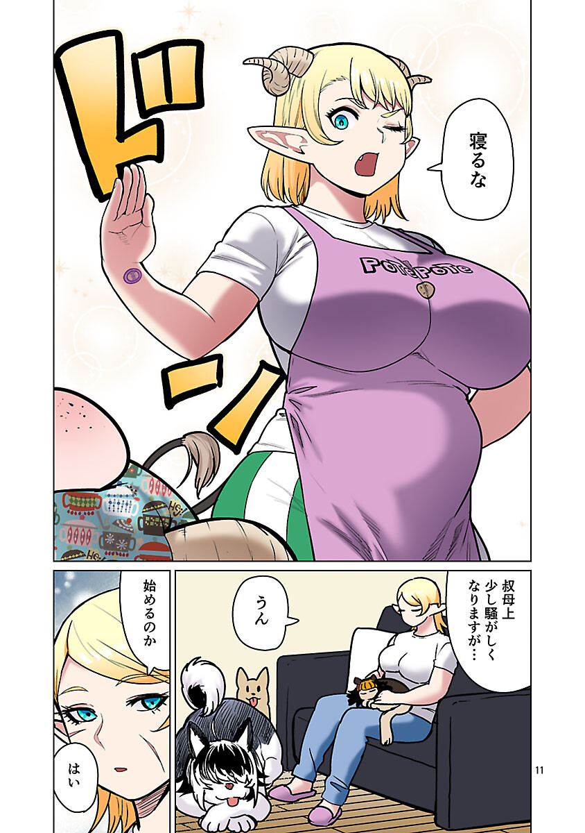 エルフさんは痩せられない。 Chap 63 - Next Chap 64