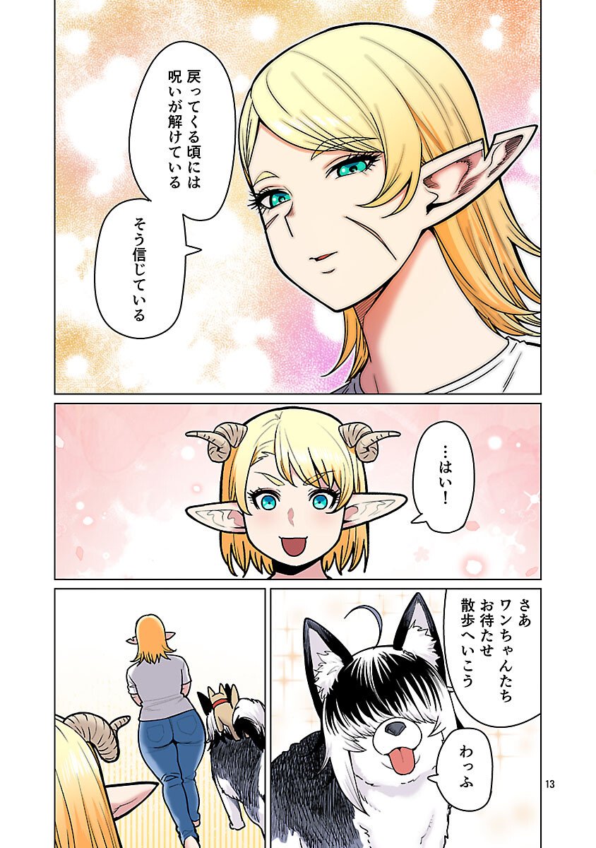 エルフさんは痩せられない。 Chap 63 - Next Chap 64