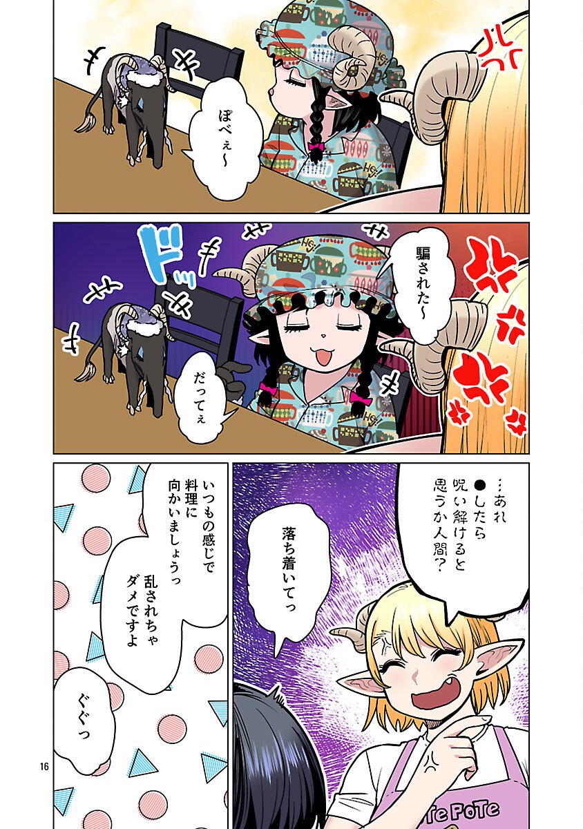 エルフさんは痩せられない。 Chap 63 - Next Chap 64