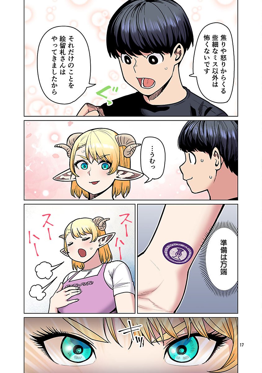 エルフさんは痩せられない。 Chap 63 - Next Chap 64