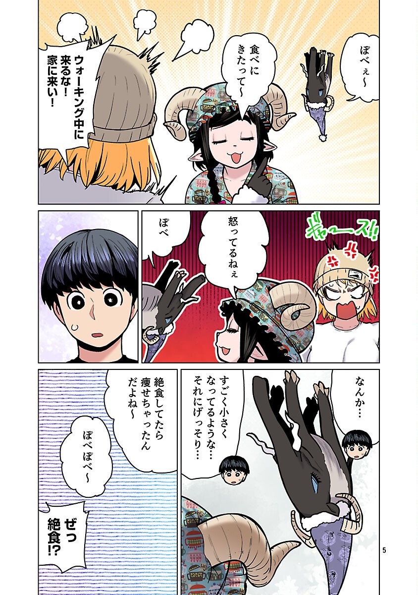 エルフさんは痩せられない。 Chap 63 - Next Chap 64