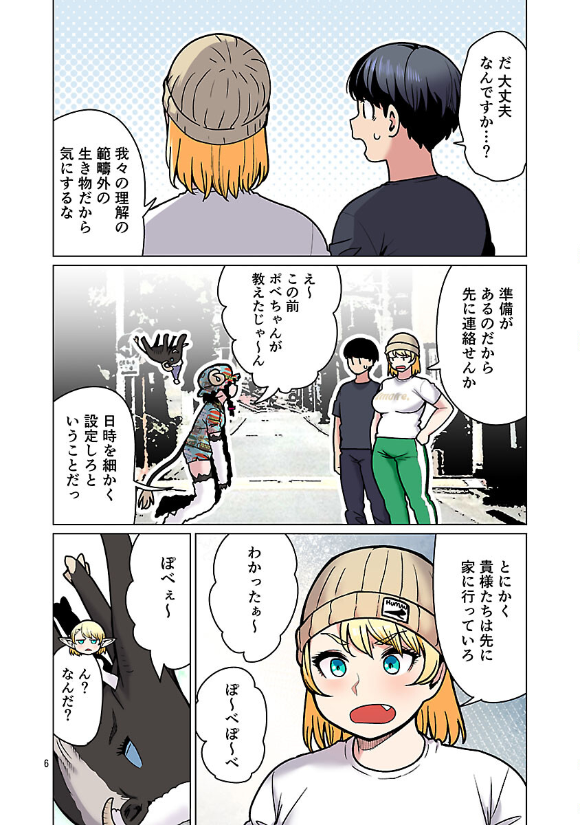 エルフさんは痩せられない。 Chap 63 - Next Chap 64