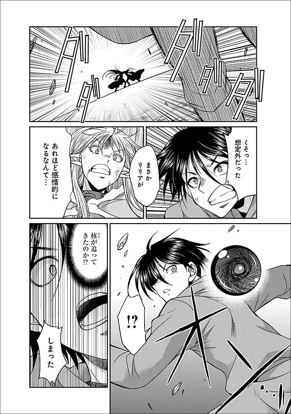 エルフ奴隷と築くダンジョンハーレム―異世界で寝取って仲間を増やします― Chap 33.1 - Next Chap 34.1