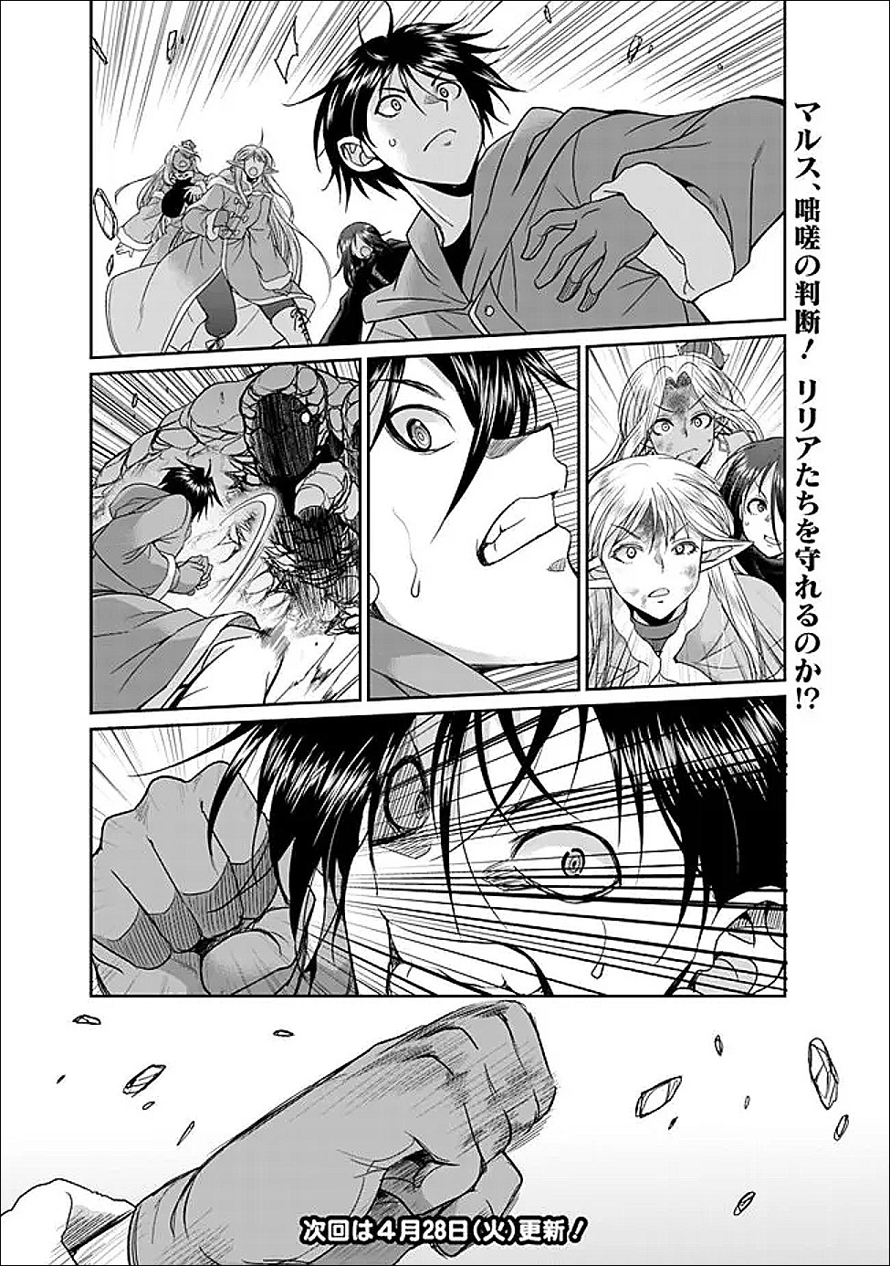 エルフ奴隷と築くダンジョンハーレム―異世界で寝取って仲間を増やします― Chap 33.1 - Next Chap 34.1