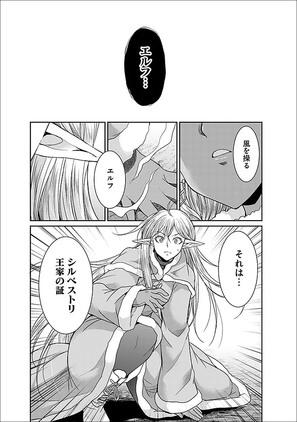 エルフ奴隷と築くダンジョンハーレム―異世界で寝取って仲間を増やします― Chap 33.1 - Next Chap 34.1
