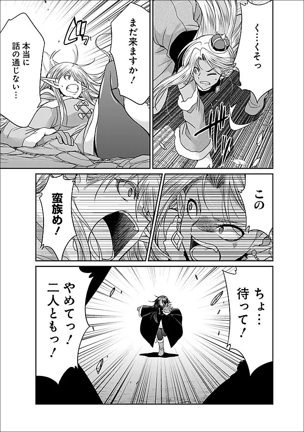 エルフ奴隷と築くダンジョンハーレム―異世界で寝取って仲間を増やします― Chap 33.1 - Next Chap 34.1