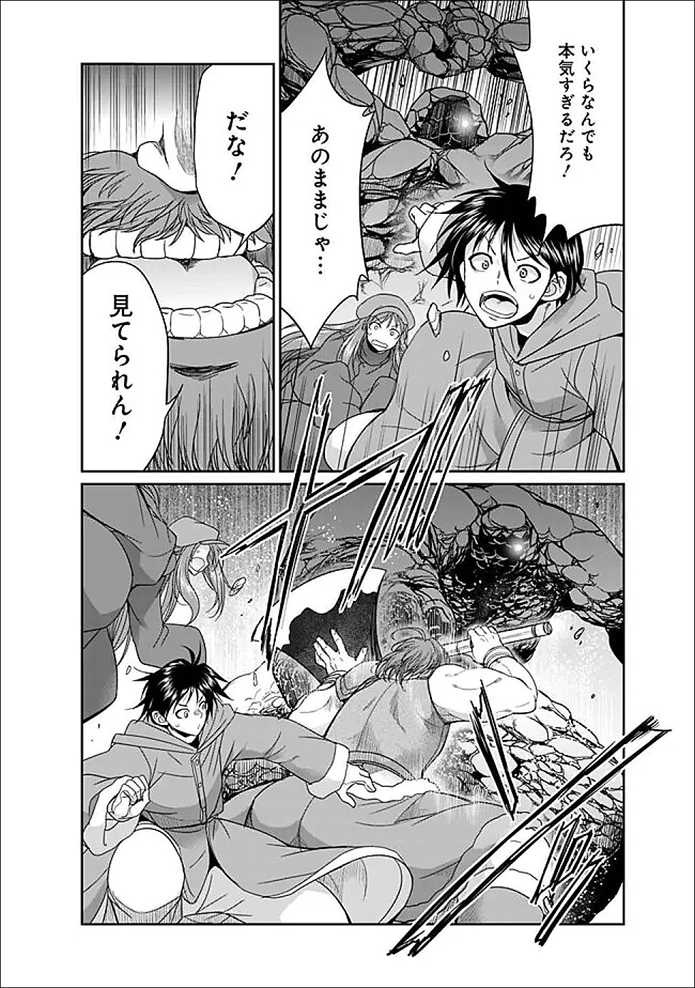 エルフ奴隷と築くダンジョンハーレム―異世界で寝取って仲間を増やします― Chap 33.1 - Next Chap 34.1
