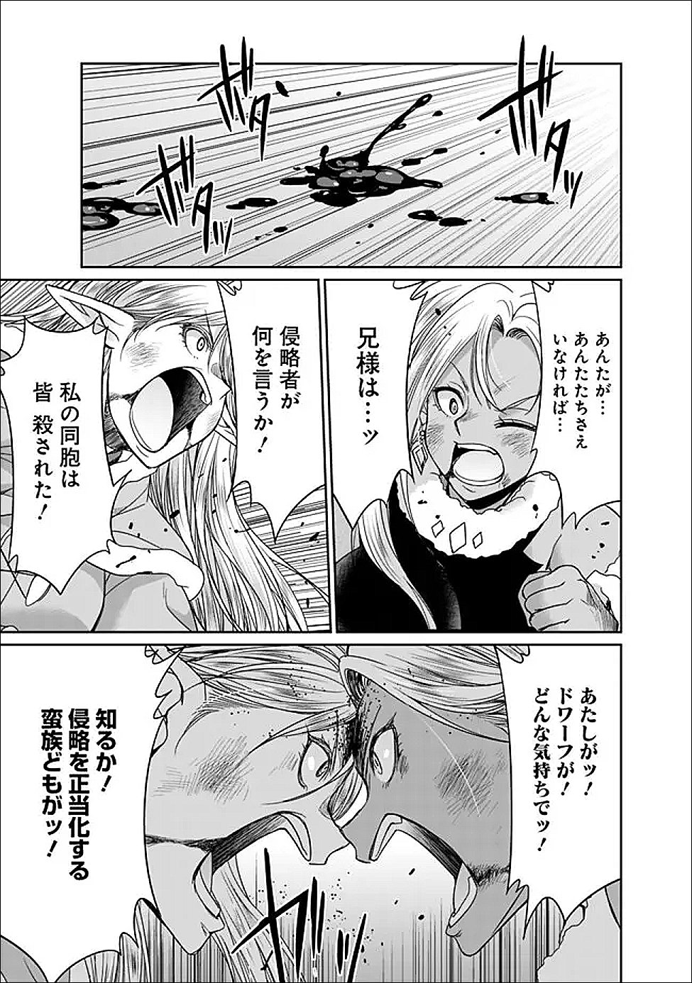 エルフ奴隷と築くダンジョンハーレム―異世界で寝取って仲間を増やします― Chap 33.1 - Next Chap 34.1