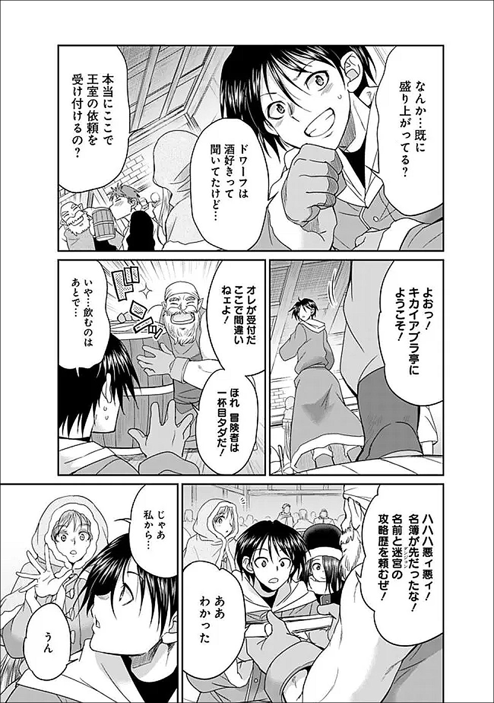 エルフ奴隷と築くダンジョンハーレム―異世界で寝取って仲間を増やします― Chap 31.1 - Next Chap 32.1