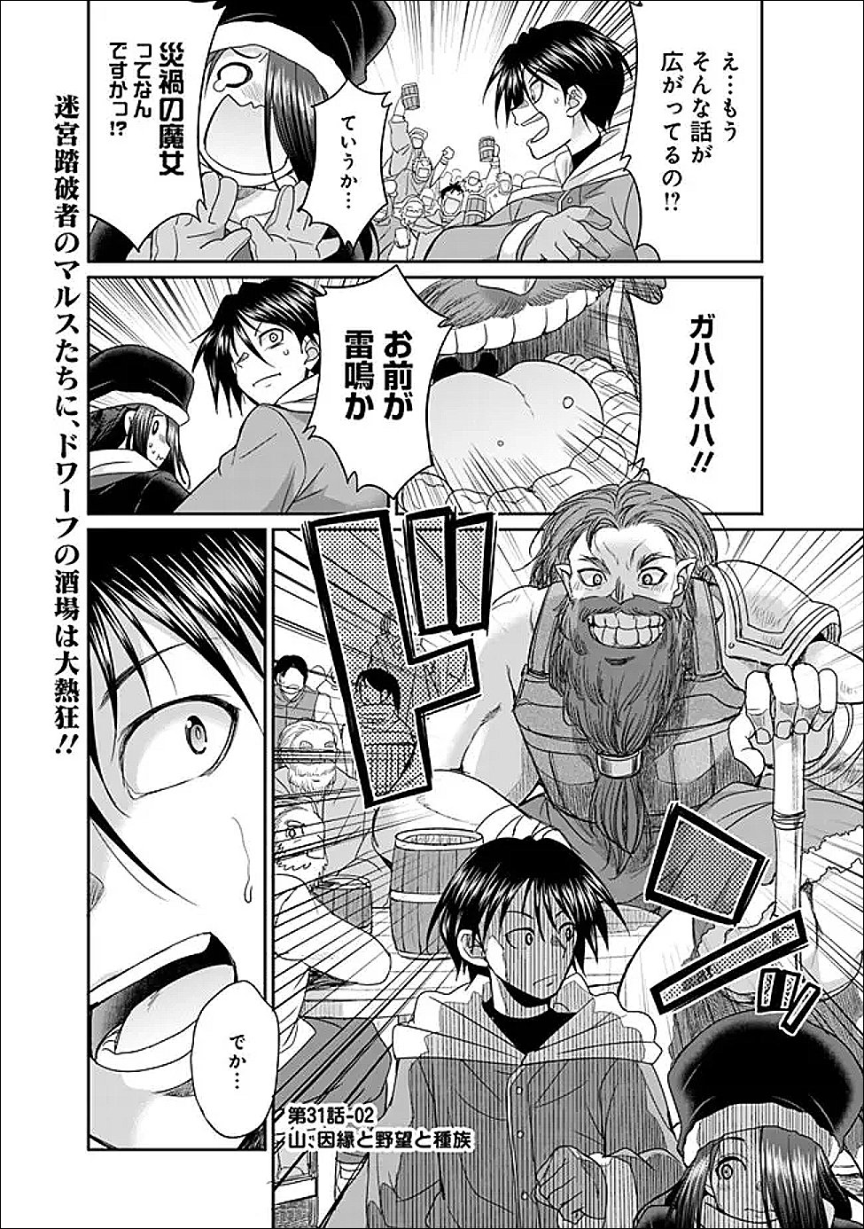 エルフ奴隷と築くダンジョンハーレム―異世界で寝取って仲間を増やします― Chap 31.2 - Next Chap 32.2