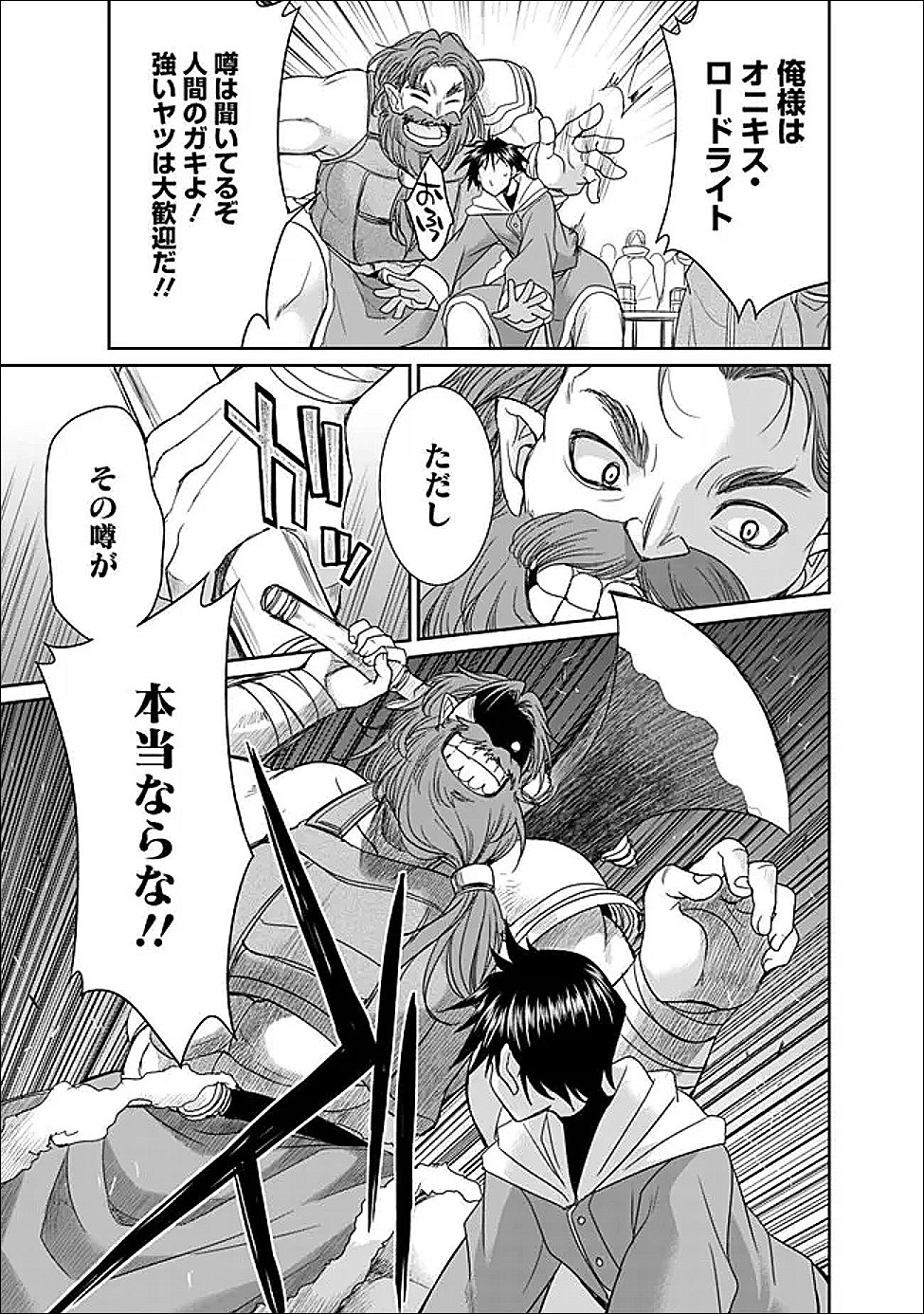 エルフ奴隷と築くダンジョンハーレム―異世界で寝取って仲間を増やします― Chap 31.2 - Next Chap 32.2
