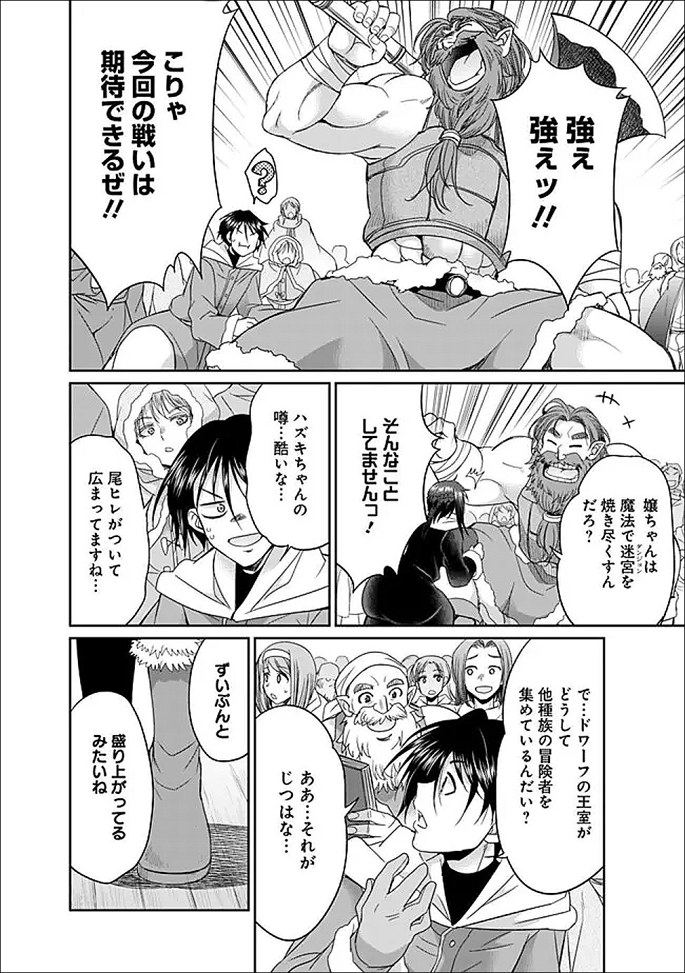 エルフ奴隷と築くダンジョンハーレム―異世界で寝取って仲間を増やします― Chap 31.2 - Next Chap 32.2