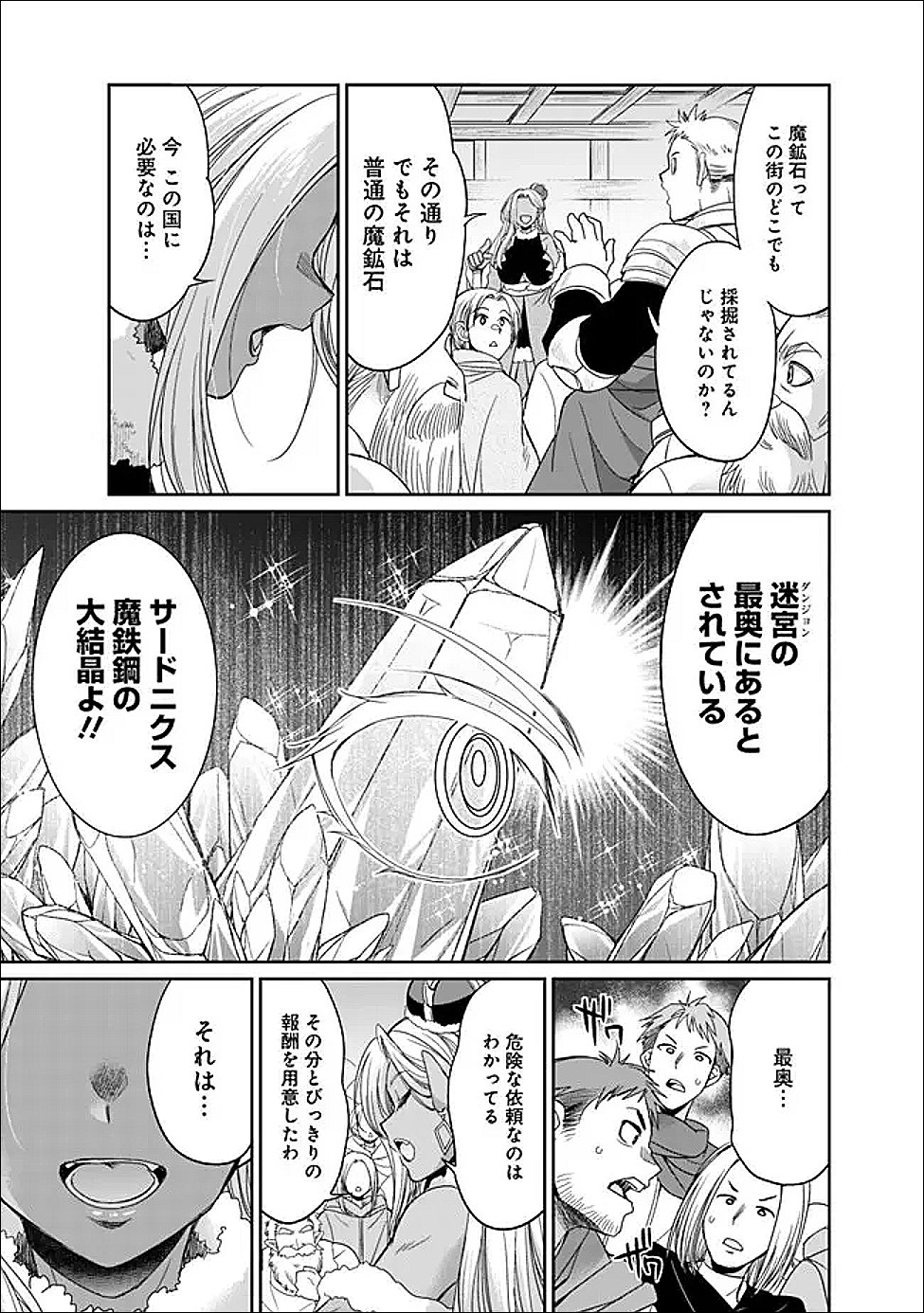 エルフ奴隷と築くダンジョンハーレム―異世界で寝取って仲間を増やします― Chap 31.2 - Next Chap 32.2