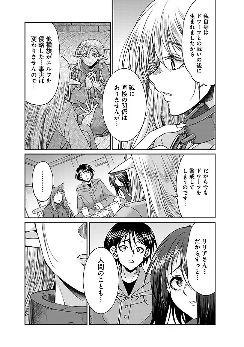 エルフ奴隷と築くダンジョンハーレム―異世界で寝取って仲間を増やします― Chap 32.1 - Next Chap 33.1