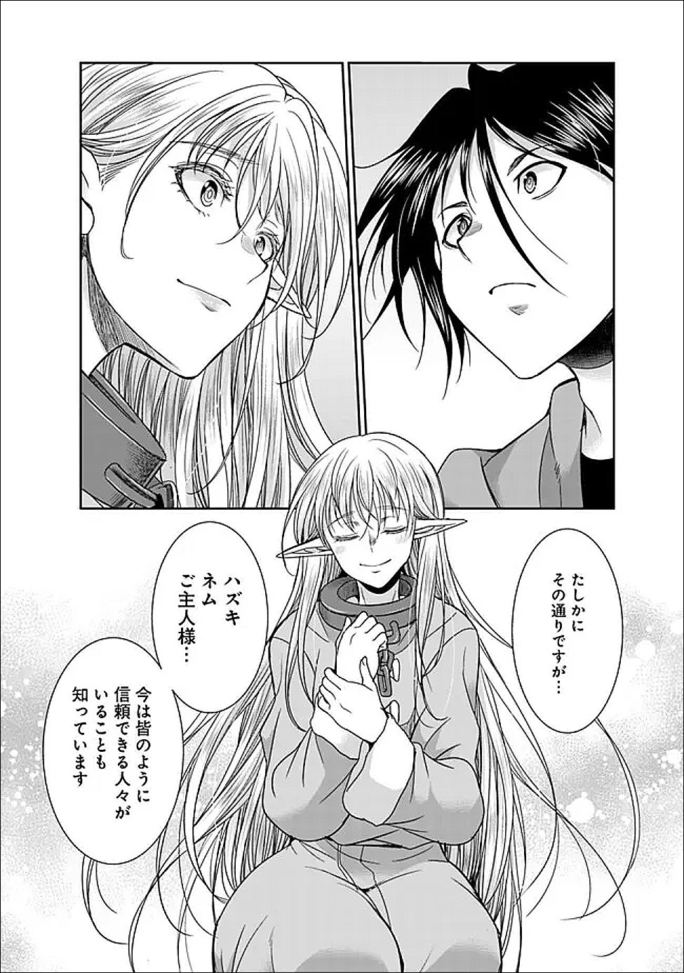 エルフ奴隷と築くダンジョンハーレム―異世界で寝取って仲間を増やします― Chap 32.1 - Next Chap 33.1