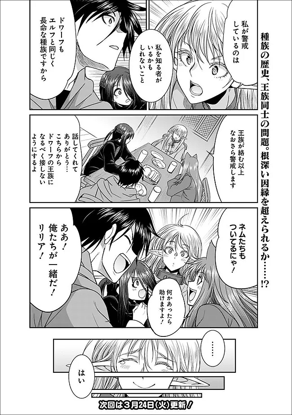 エルフ奴隷と築くダンジョンハーレム―異世界で寝取って仲間を増やします― Chap 32.1 - Next Chap 33.1