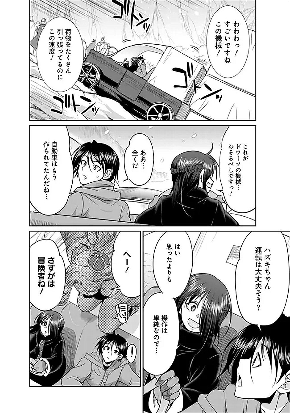 エルフ奴隷と築くダンジョンハーレム―異世界で寝取って仲間を増やします― Chap 32.1 - Next Chap 33.1