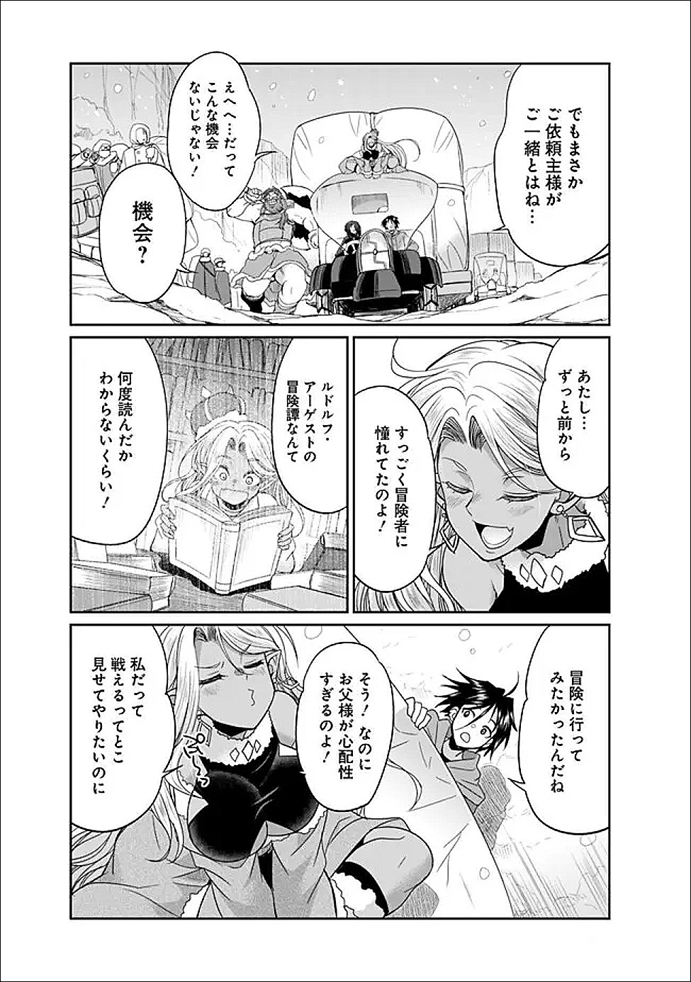エルフ奴隷と築くダンジョンハーレム―異世界で寝取って仲間を増やします― Chap 32.1 - Next Chap 33.1