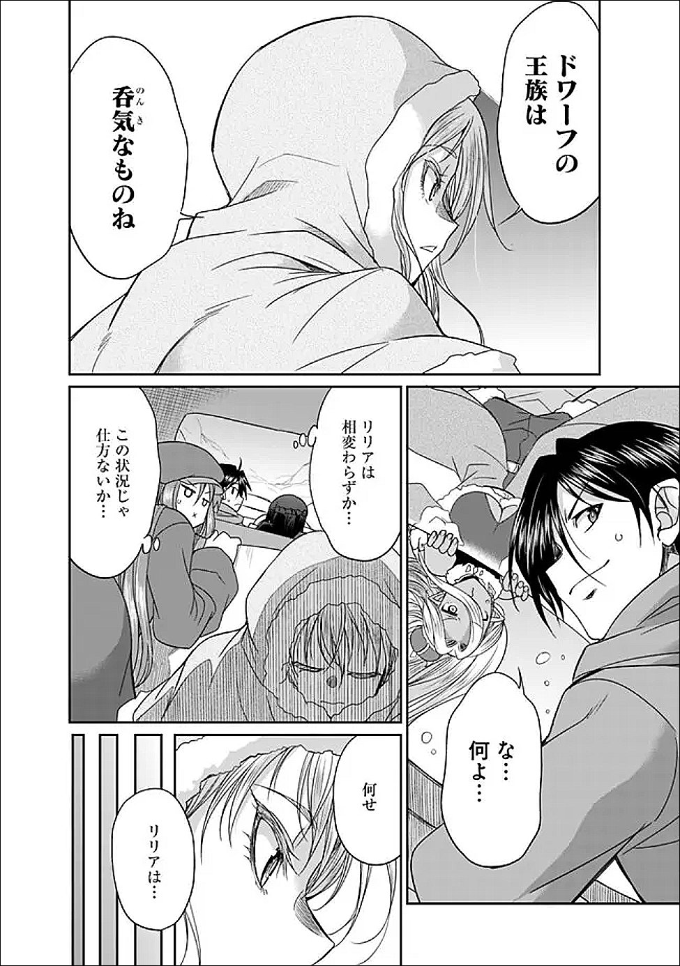 エルフ奴隷と築くダンジョンハーレム―異世界で寝取って仲間を増やします― Chap 32.1 - Next Chap 33.1
