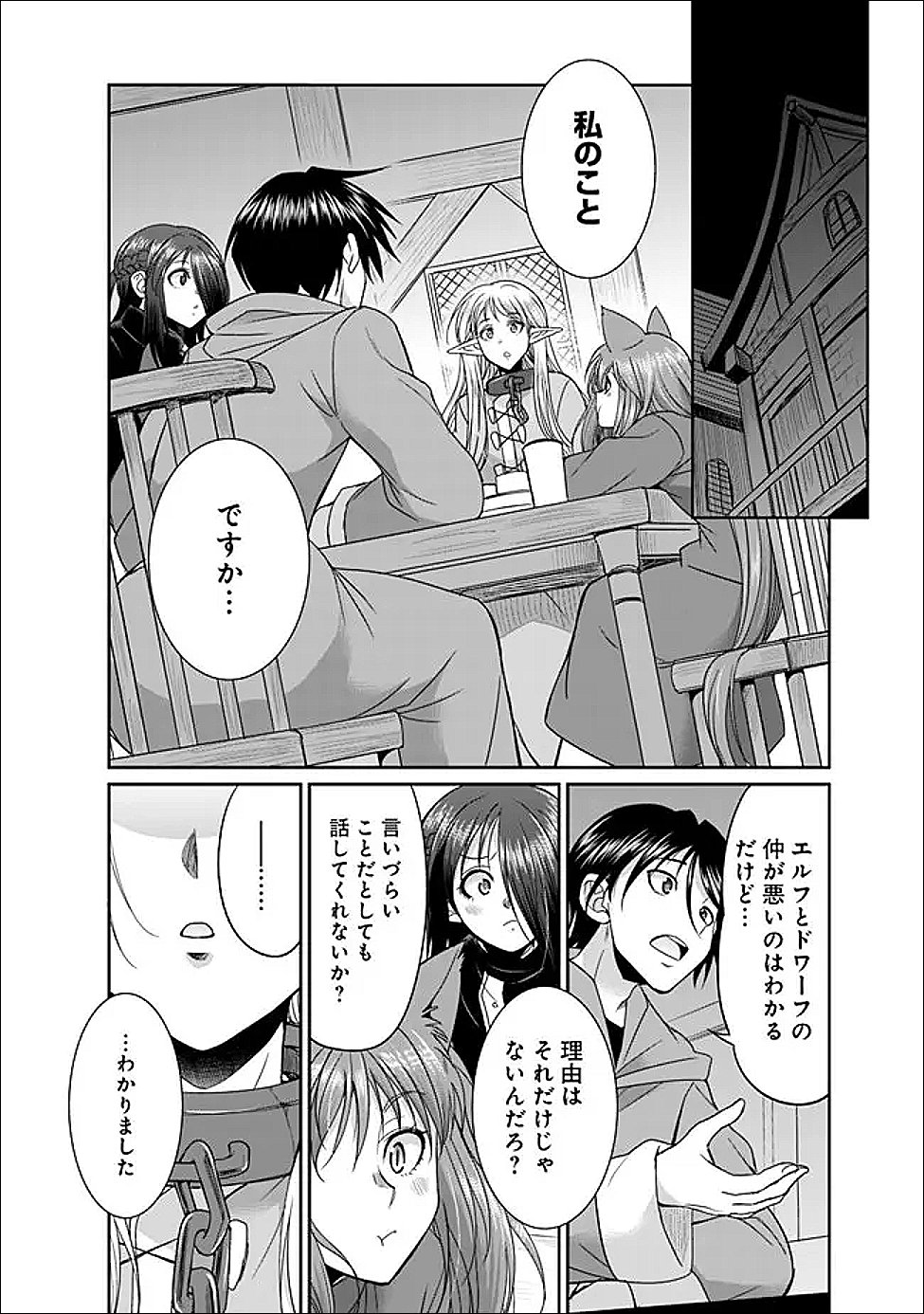 エルフ奴隷と築くダンジョンハーレム―異世界で寝取って仲間を増やします― Chap 32.1 - Next Chap 33.1