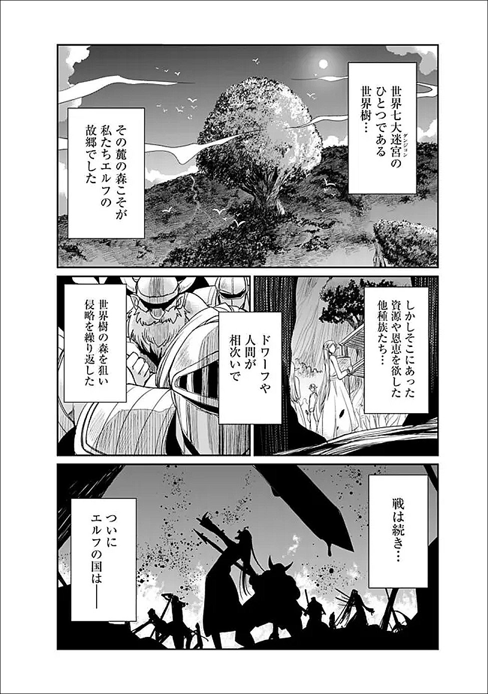 エルフ奴隷と築くダンジョンハーレム―異世界で寝取って仲間を増やします― Chap 32.1 - Next Chap 33.1