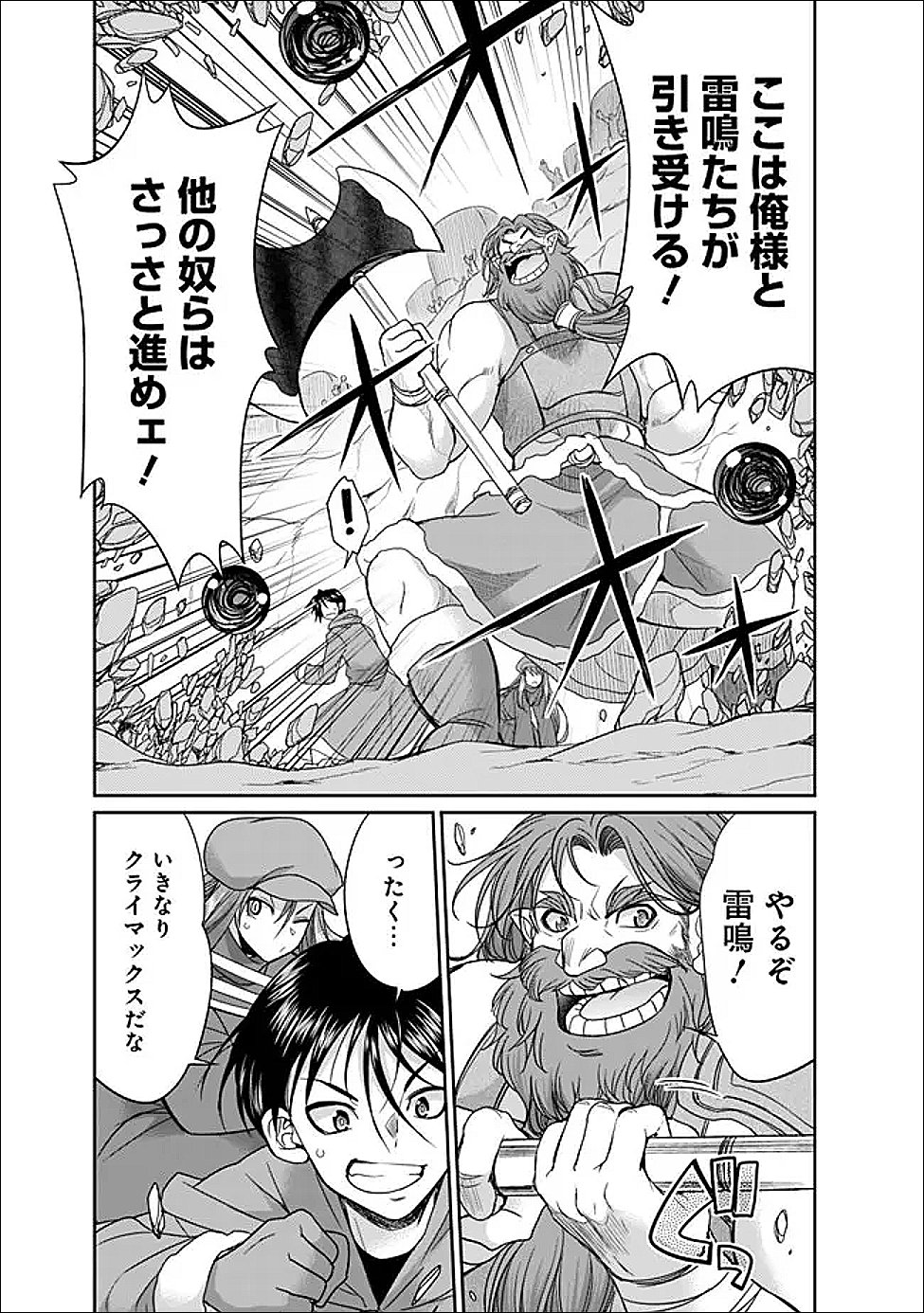 エルフ奴隷と築くダンジョンハーレム―異世界で寝取って仲間を増やします― Chap 32.2 - Next Chap 33.2