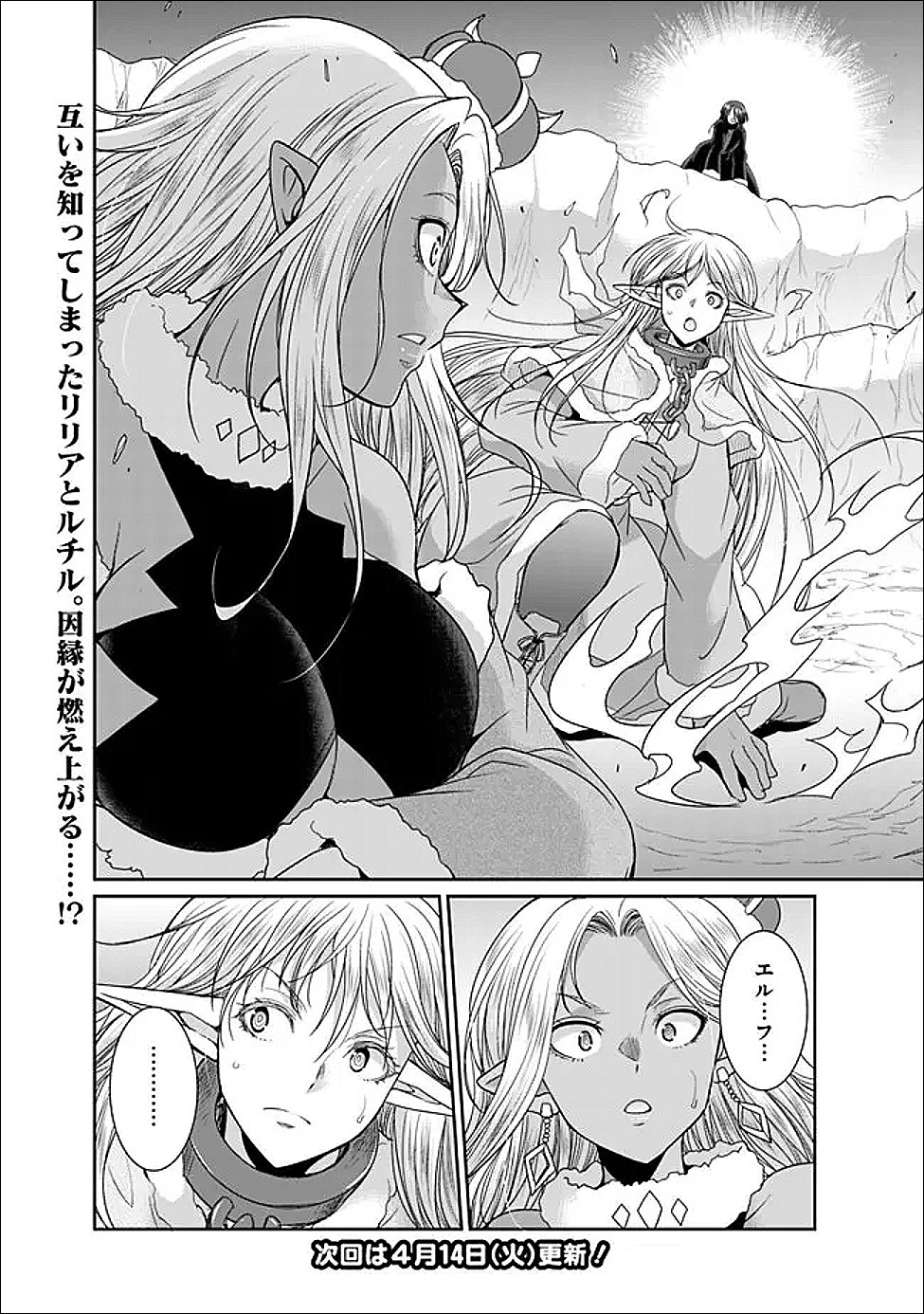 エルフ奴隷と築くダンジョンハーレム―異世界で寝取って仲間を増やします― Chap 32.2 - Next Chap 33.2