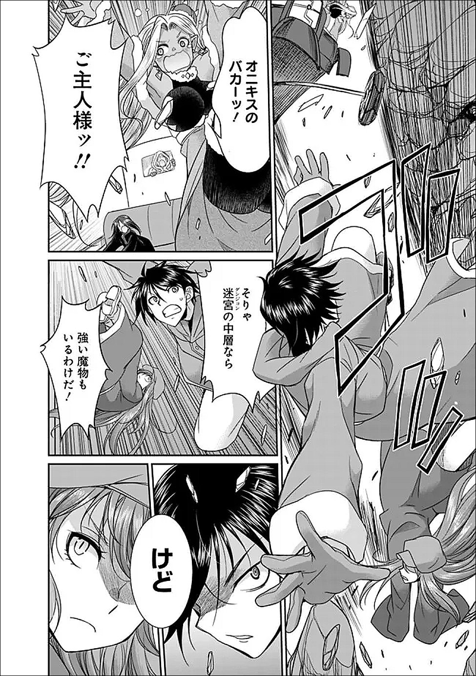 エルフ奴隷と築くダンジョンハーレム―異世界で寝取って仲間を増やします― Chap 32.2 - Next Chap 33.2