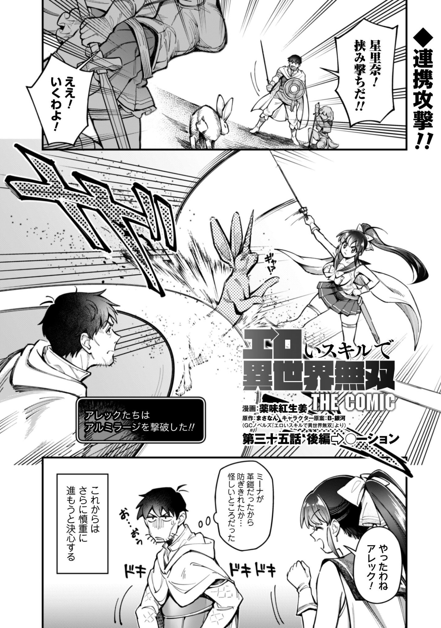 エロいスキルで異世界無双 Chap 35.2 - Next Chap 36.2