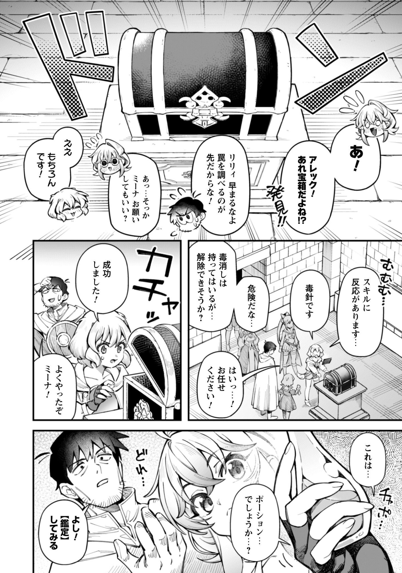 エロいスキルで異世界無双 Chap 35.2 - Next Chap 36.2