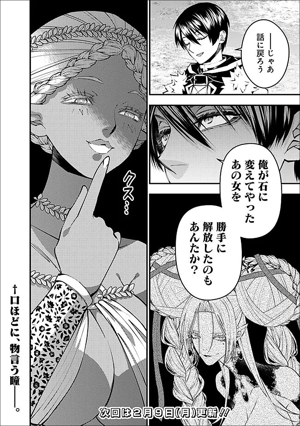 Fukushuu o Koinegau Saikyou Yuusha wa, Yami no Chikara de Senmetsu Musou Suru Chap 129 - Next Chap 130