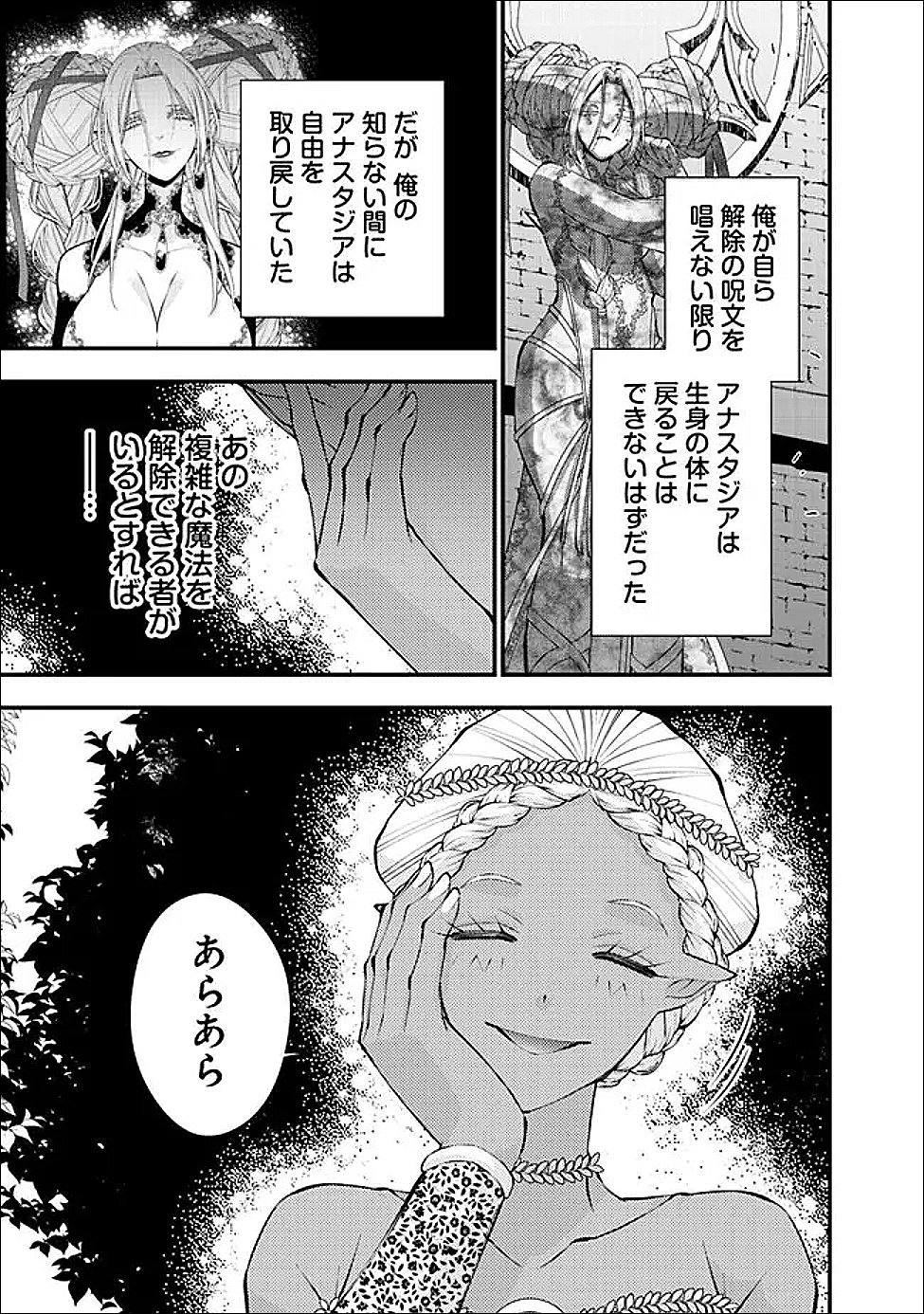 Fukushuu o Koinegau Saikyou Yuusha wa, Yami no Chikara de Senmetsu Musou Suru Chap 130 - Next Chap 131
