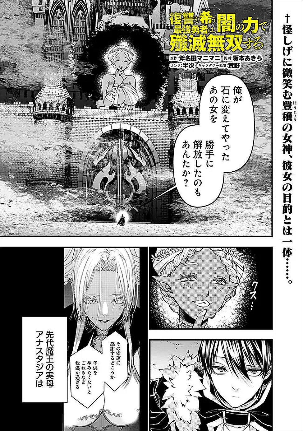 Fukushuu o Koinegau Saikyou Yuusha wa, Yami no Chikara de Senmetsu Musou Suru Chap 130 - Next Chap 131