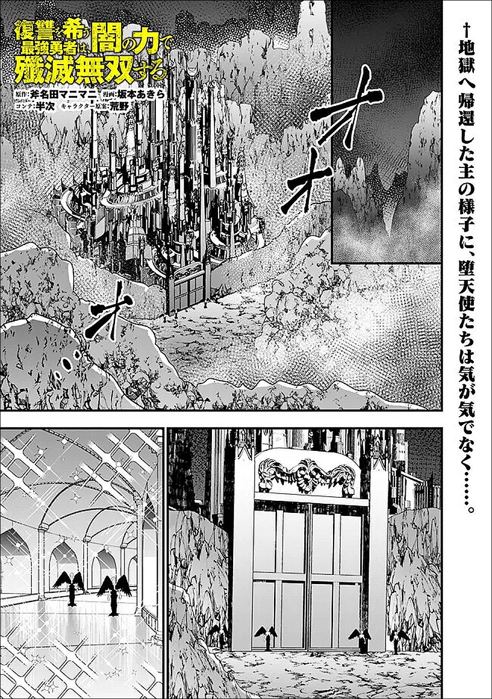 Fukushuu o Koinegau Saikyou Yuusha wa, Yami no Chikara de Senmetsu Musou Suru Chap 131 - Next Chap 132