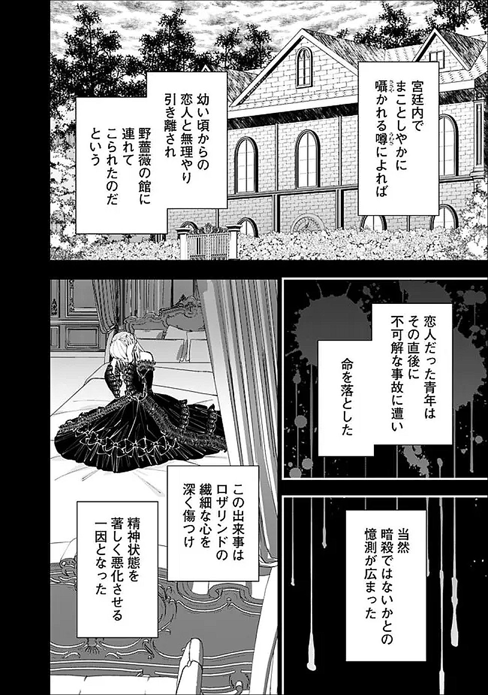 Fukushuu o Koinegau Saikyou Yuusha wa, Yami no Chikara de Senmetsu Musou Suru Chap 132 - Next Chap 133