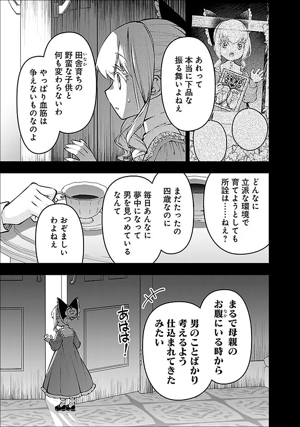 Fukushuu o Koinegau Saikyou Yuusha wa, Yami no Chikara de Senmetsu Musou Suru Chap 132 - Next Chap 133