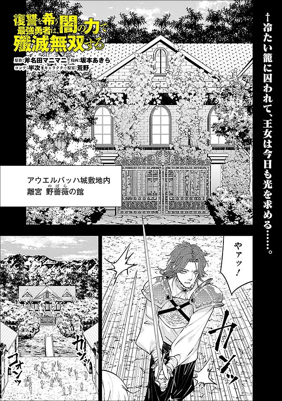 Fukushuu o Koinegau Saikyou Yuusha wa, Yami no Chikara de Senmetsu Musou Suru Chap 132 - Next Chap 133