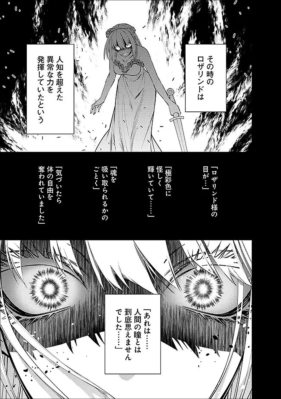 Fukushuu o Koinegau Saikyou Yuusha wa, Yami no Chikara de Senmetsu Musou Suru Chap 132 - Next Chap 133
