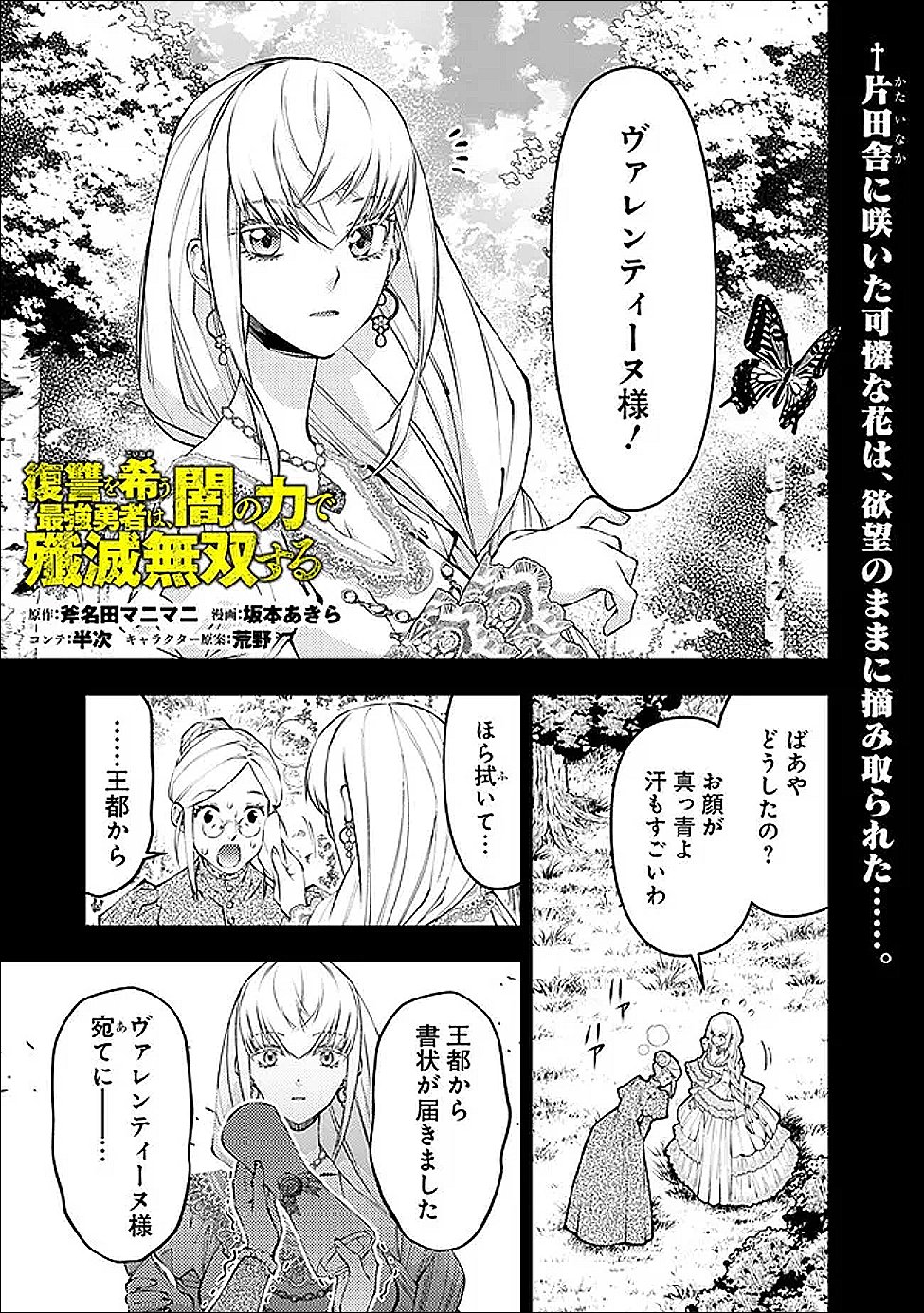 Fukushuu o Koinegau Saikyou Yuusha wa, Yami no Chikara de Senmetsu Musou Suru Chap 133 - Next Chap 134