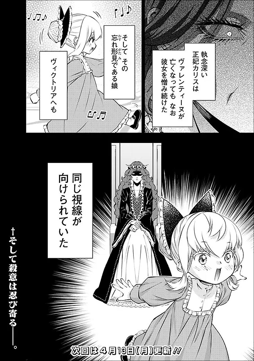 Fukushuu o Koinegau Saikyou Yuusha wa, Yami no Chikara de Senmetsu Musou Suru Chap 133 - Next Chap 134