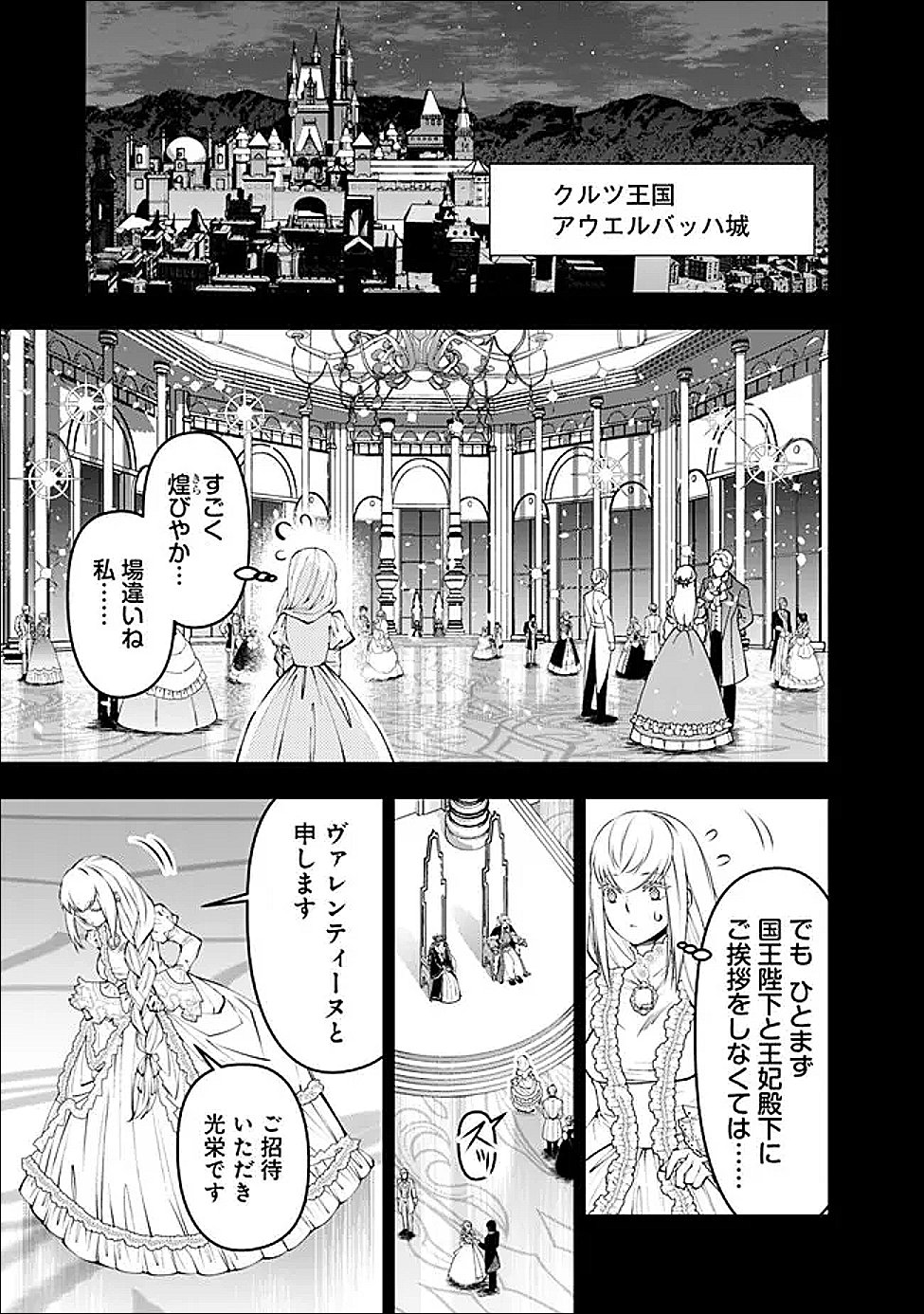 Fukushuu o Koinegau Saikyou Yuusha wa, Yami no Chikara de Senmetsu Musou Suru Chap 133 - Next Chap 134