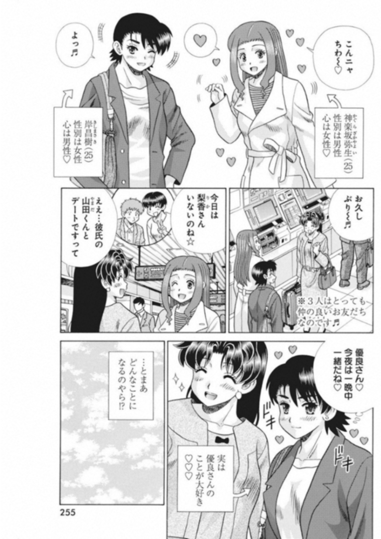 Futari Ecchi Chap 514 - Next Chap 515