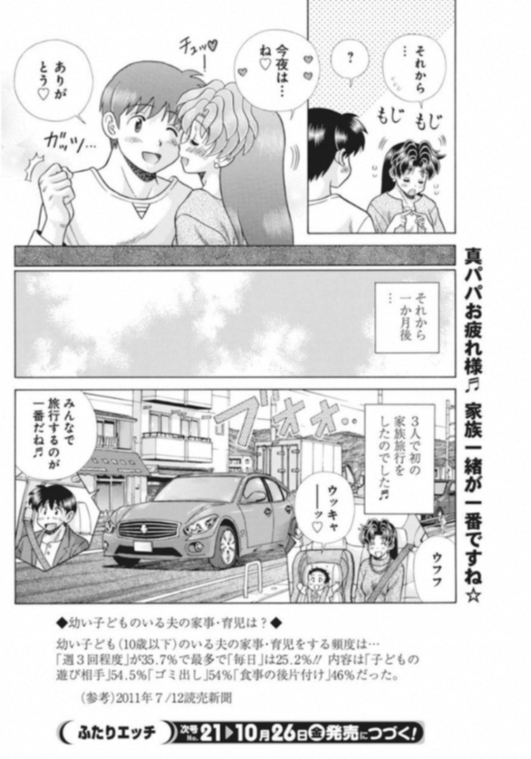Futari Ecchi Chap 514 - Next Chap 515
