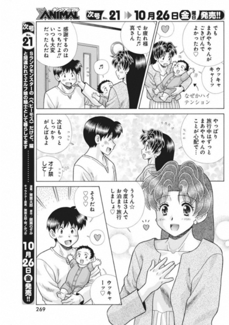 Futari Ecchi Chap 514 - Next Chap 515
