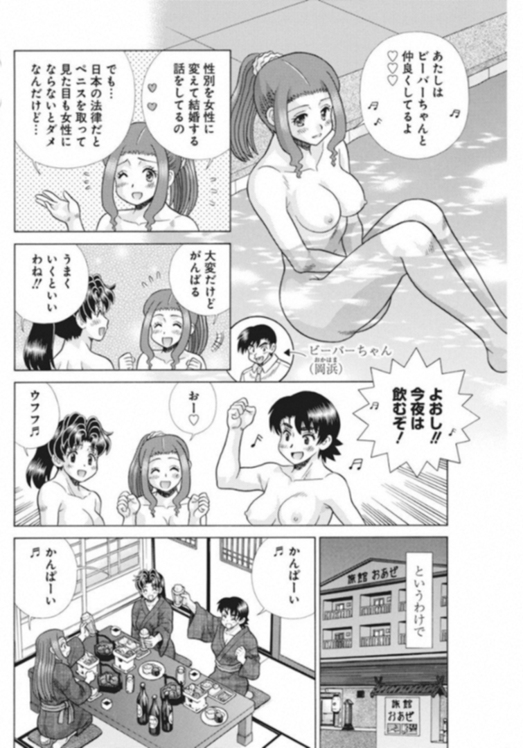 Futari Ecchi Chap 514 - Next Chap 515