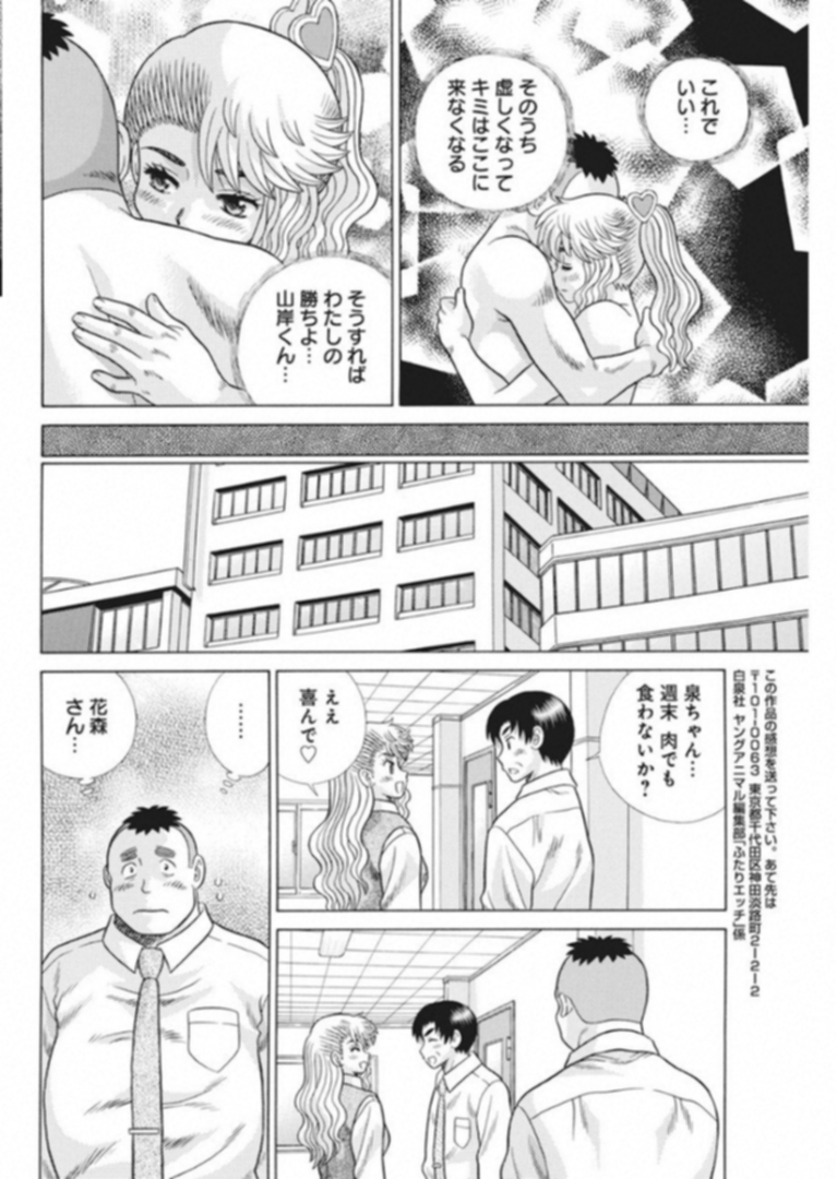 Futari Ecchi Chap 515 - Next Chap 516