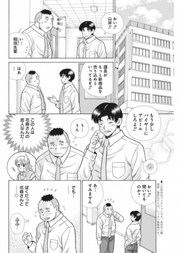 Futari Ecchi Chap 515 - Next Chap 516