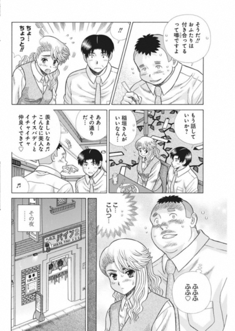 Futari Ecchi Chap 515 - Next Chap 516
