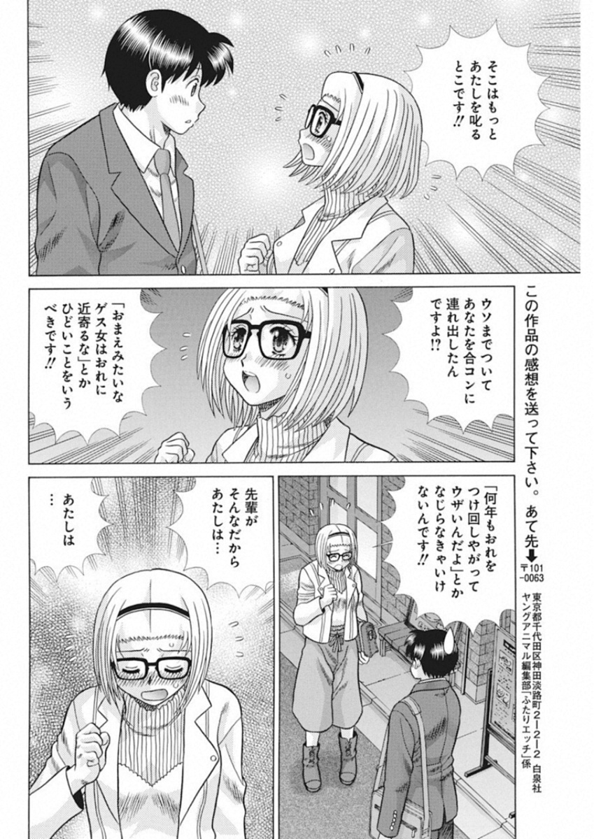 Futari Ecchi Chap 517 - Next Chap 518
