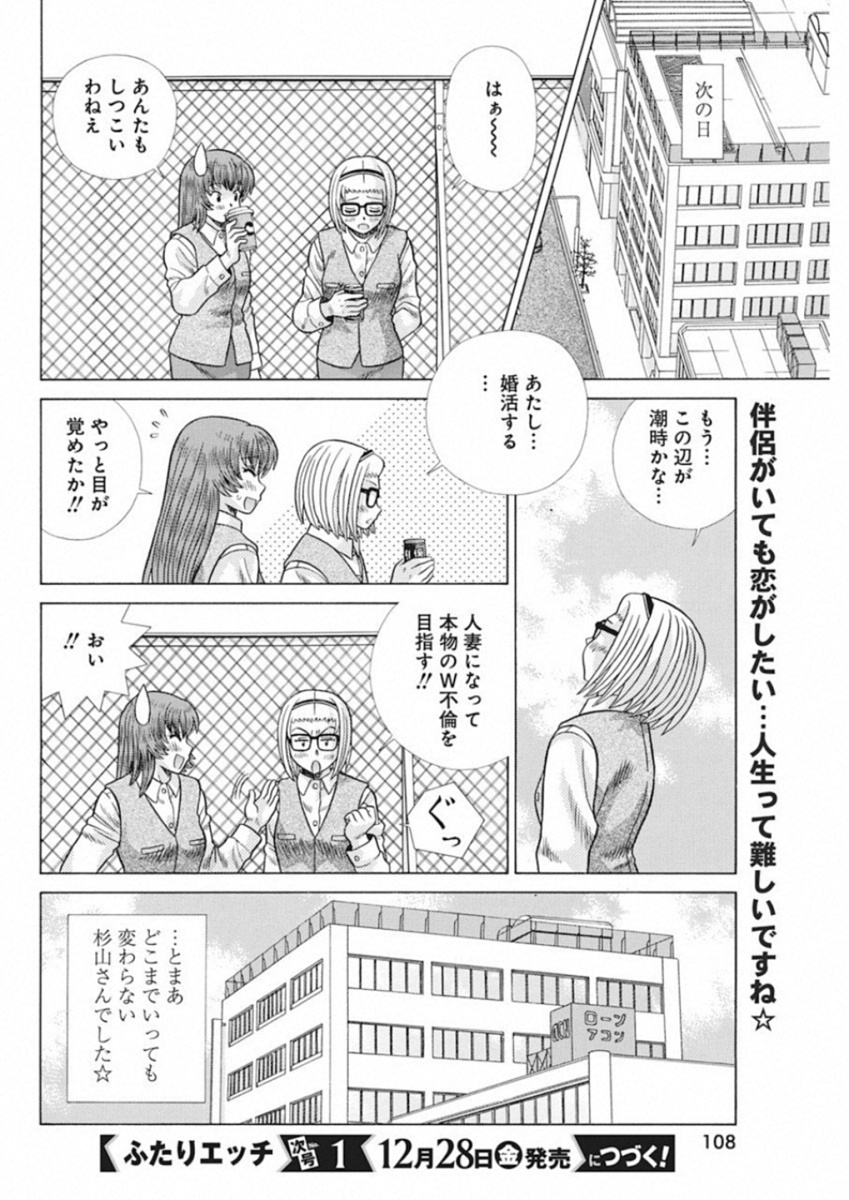 Futari Ecchi Chap 517 - Next Chap 518